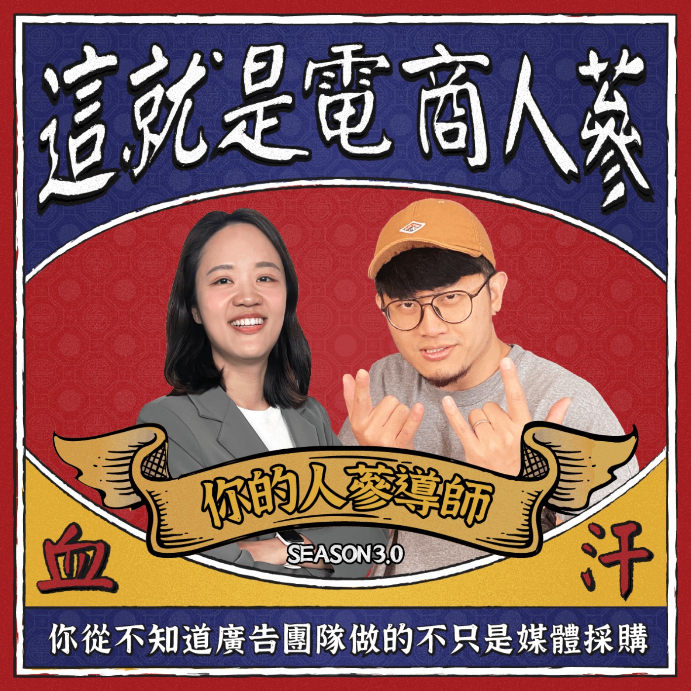 這就是電商人蔘！