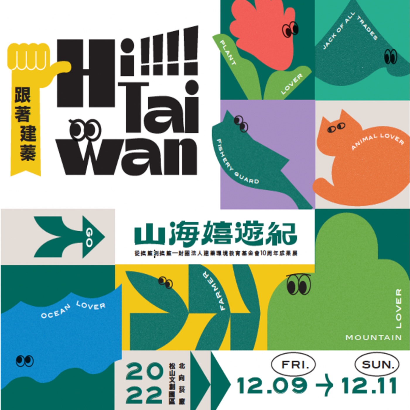 EP70 園藝和森林大不同+跟著建蓁環境教育基金會Hi Taiwan episode artwork