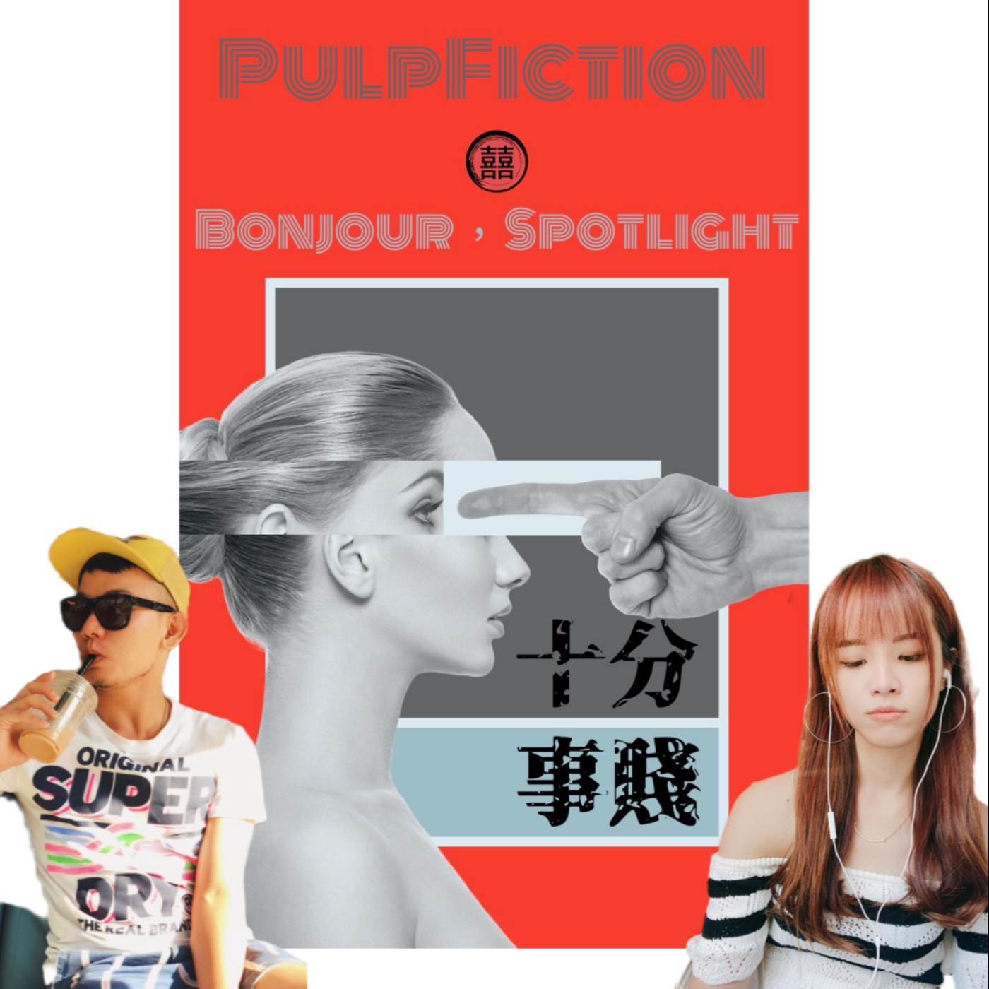 📰十分事賤Bonjour，Spotlight📰 🇹🇼台灣金卡戴珊版家族🇨🇳 汪小菲 大戰 大S系列報導02 👹我怕張蘭👹 episode artwork