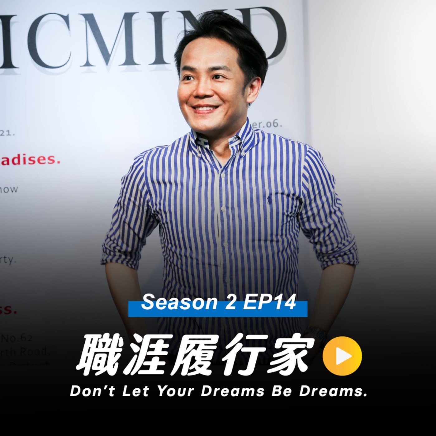 cover of episode S2EP14｜年末轉職風向好亂？IBM人資長告訴你2023人才三大必備軟實力 - IBM Taiwan 人資長 Ivan