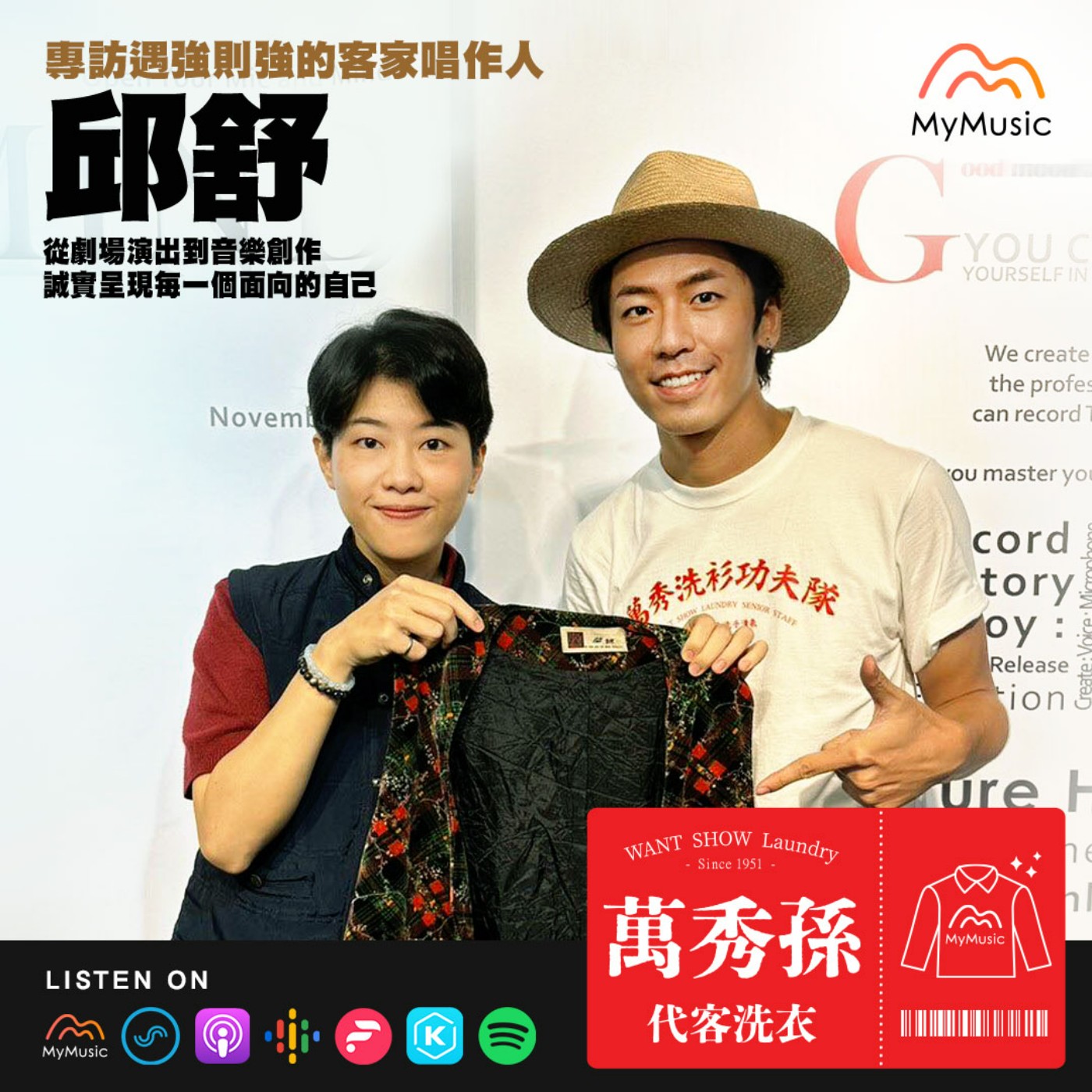 萬秀孫代客洗衣