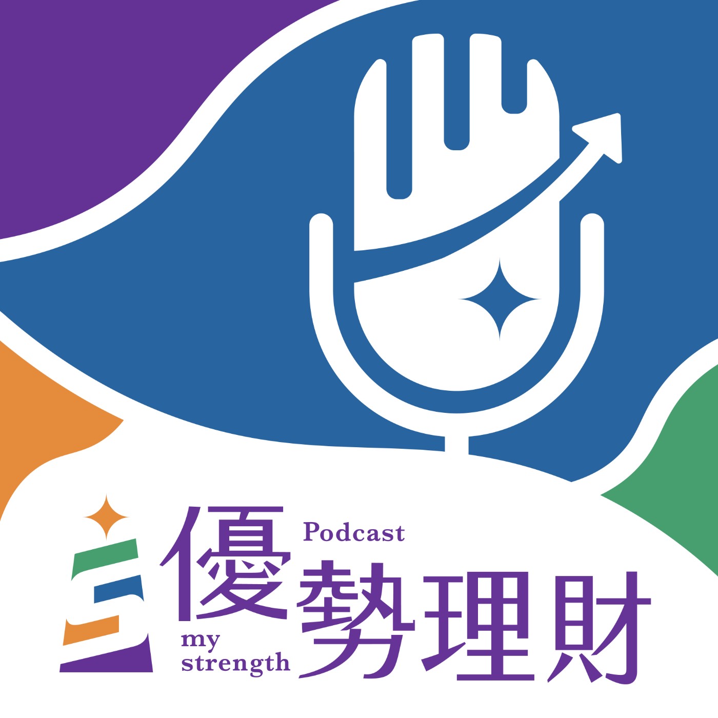 優勢理財