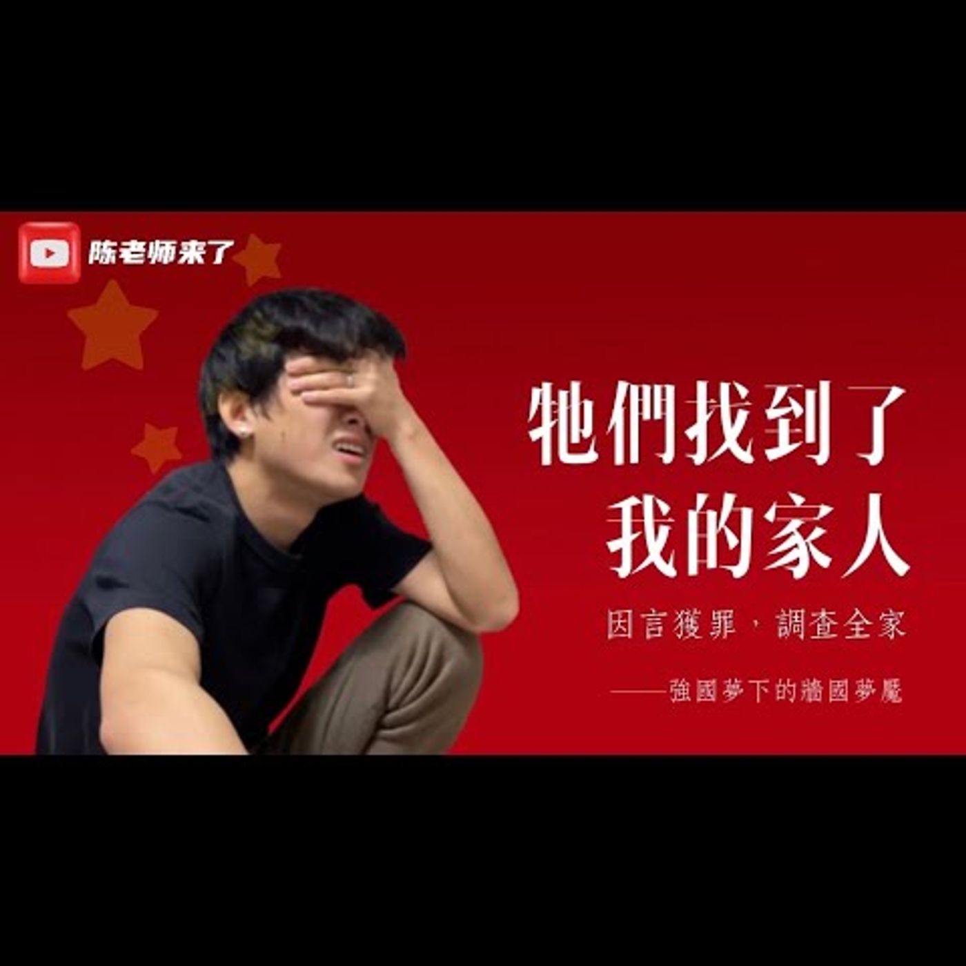 南韓電視台採訪了我，親友在中國被調查⋯⋯第一次砸手機！導致這支影片黃標⋯⋯心累。（截至2022年親友安全｜我配合不觸碰敏感內容）