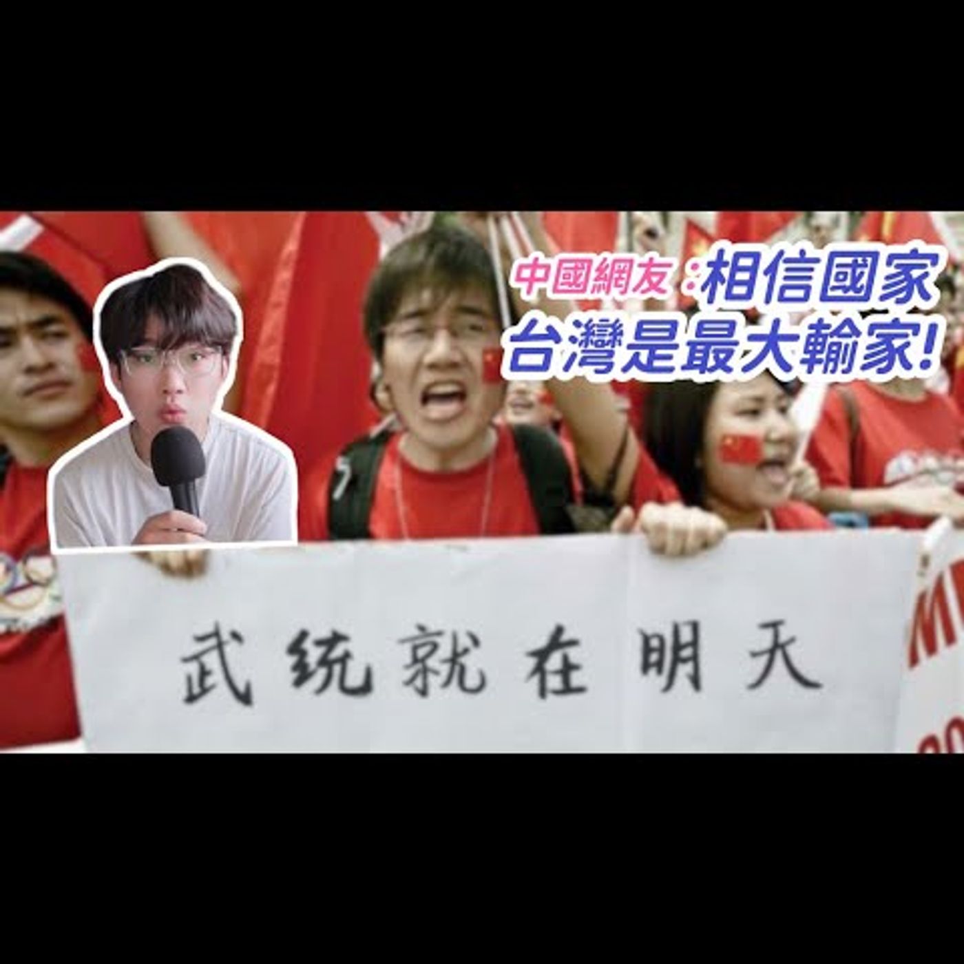 對岸小粉紅嗆：相信國家，台灣是最大輸家！「經濟戰」你們肯定沒想到！中國又贏了！