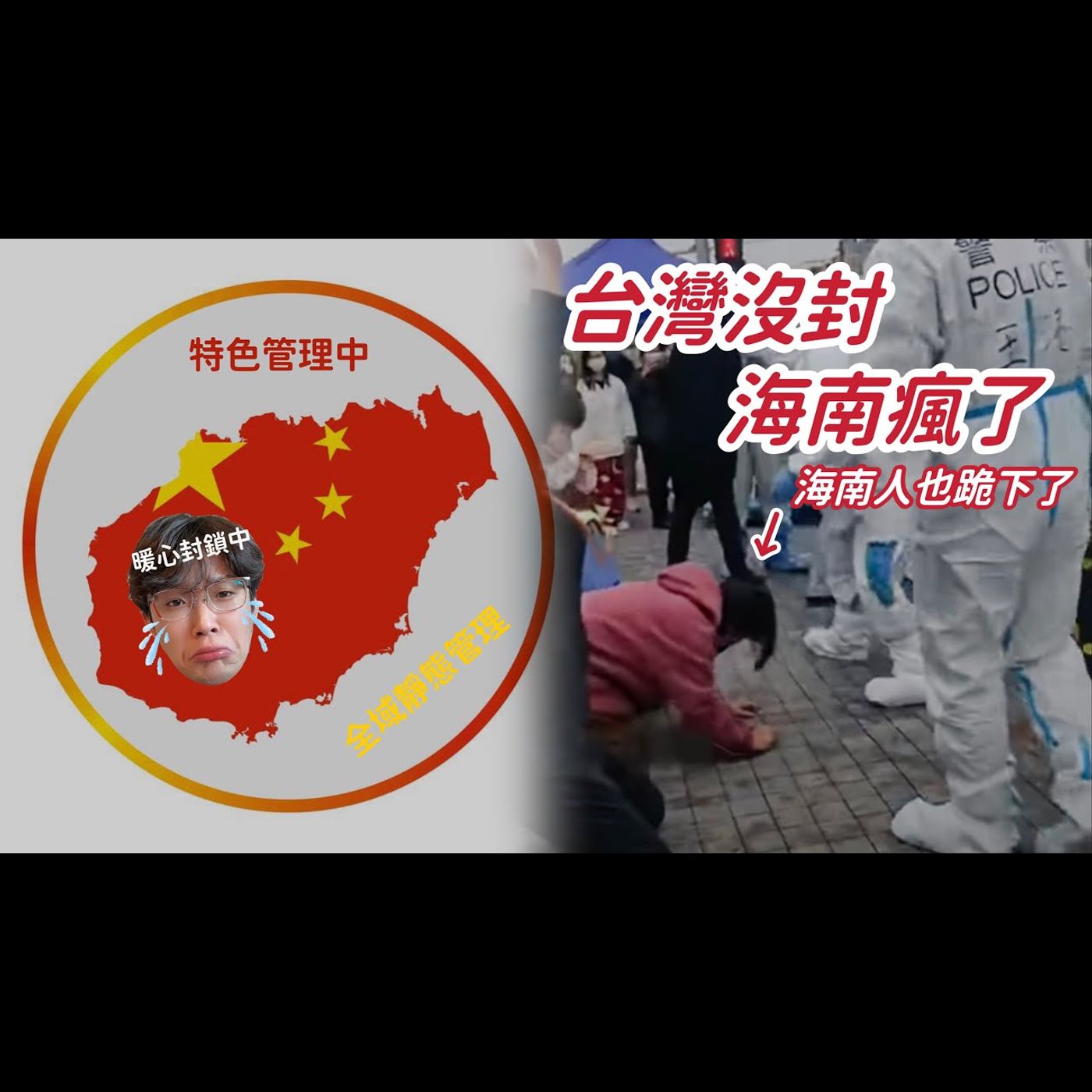 武統台灣是幌子 海南人持續被封鎖 三亞現況無法發聲 依舊封號刪帖 上海封城的劇本在海南再次暖心上演 上海萬人突遭封鎖在IKEA宜家