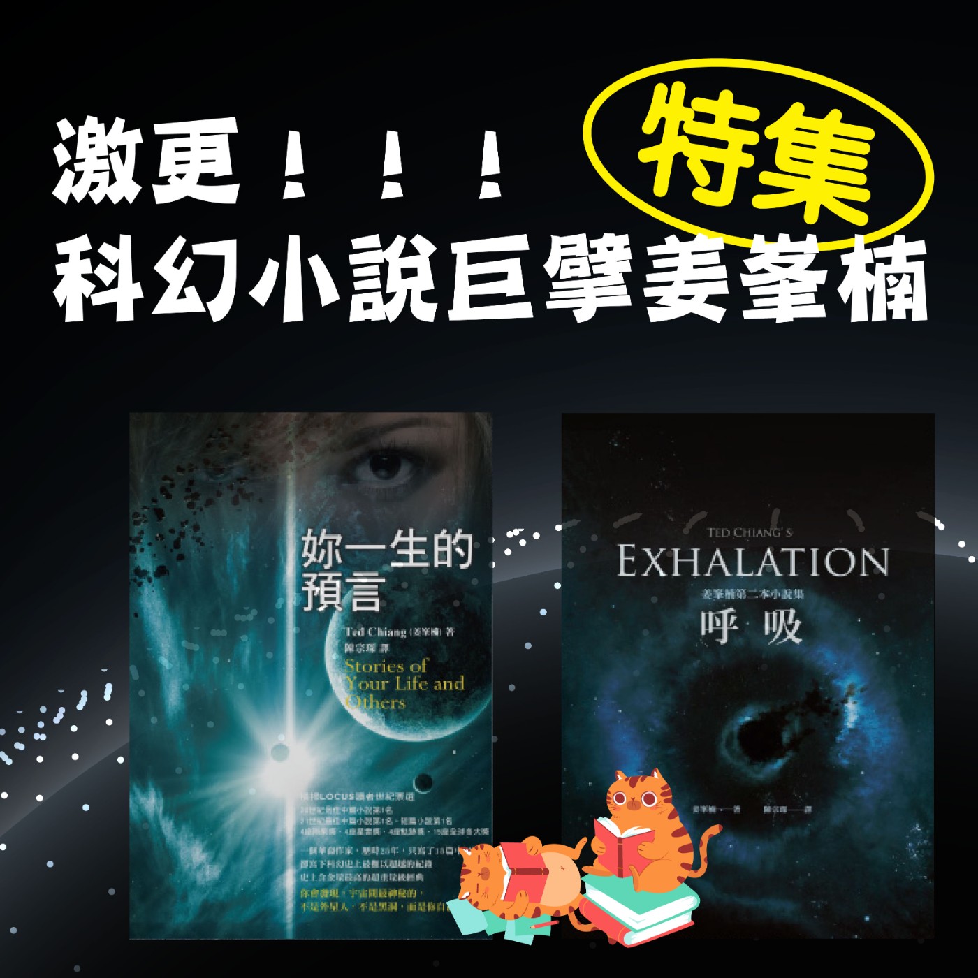 S4E22|激更!!!科幻小說巨擘姜峯楠特集!