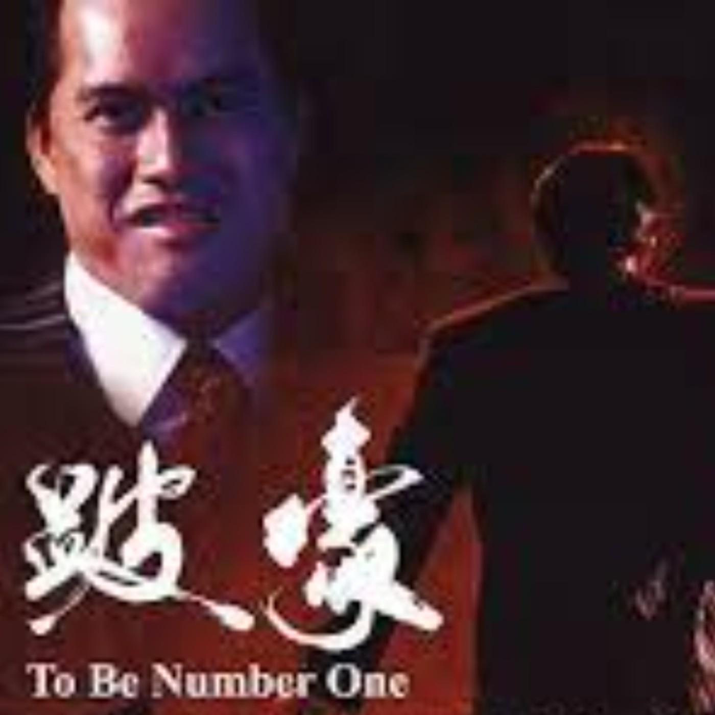 cover of episode EP128 聊聊史上最強的黑幫老大代言人-呂良偉