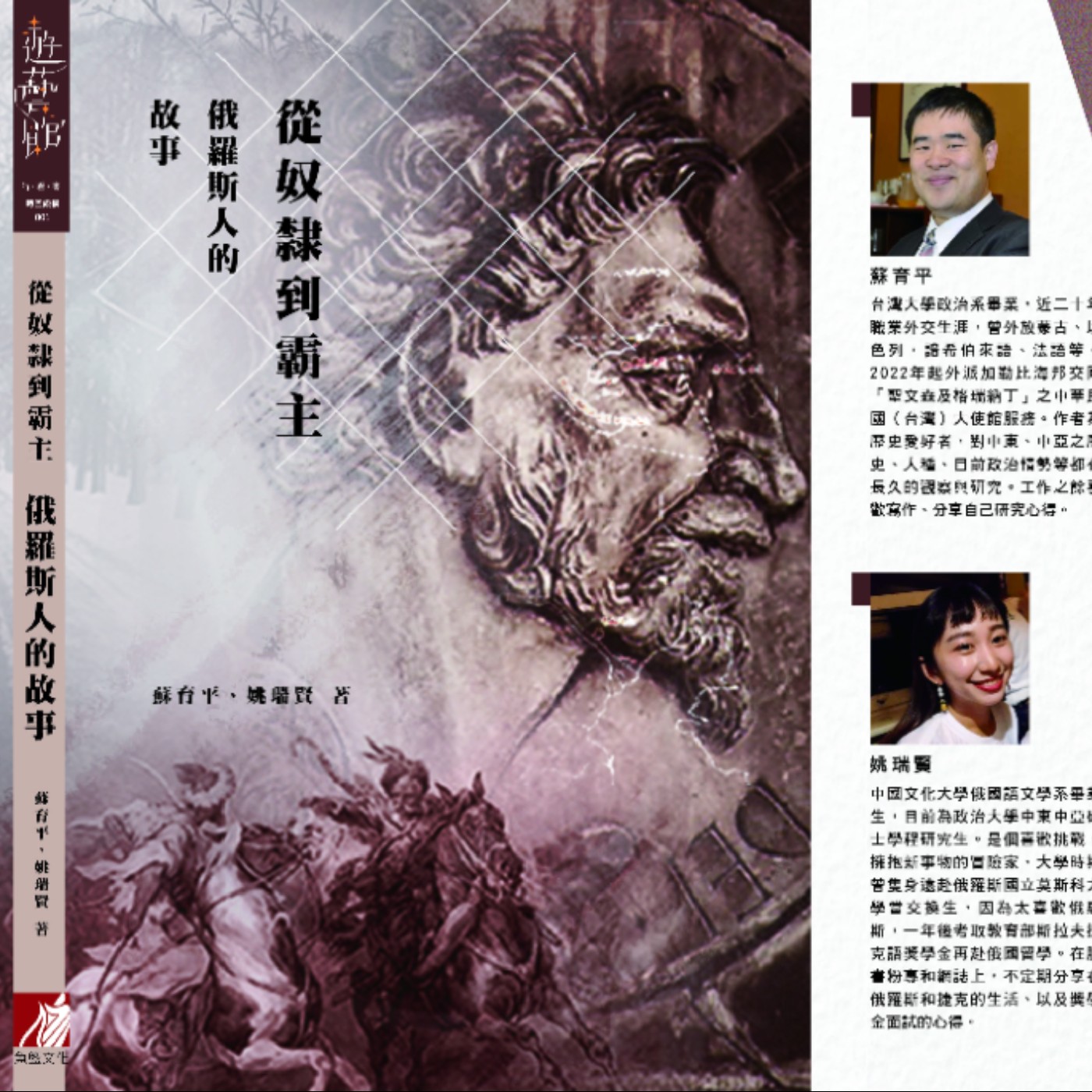新書分享：從奴隸到霸主-俄羅斯人的故事-帝俄、蘇聯與俄羅斯聯邦篇