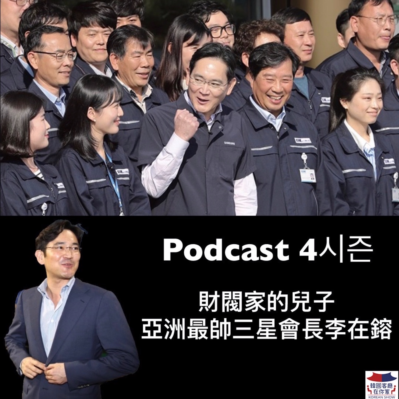 cover of episode 23회 人物《財閥家的兒子 亞洲最帥三星會長李在鎔》