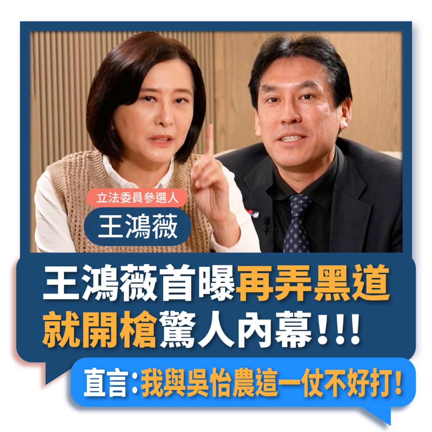 【下班瀚你聊】2022-12-07 Ep.25 王鴻薇首曝"再弄黑道就開槍"驚人內幕！直言："我與吳怡農這一仗不好打！"  episode artwork