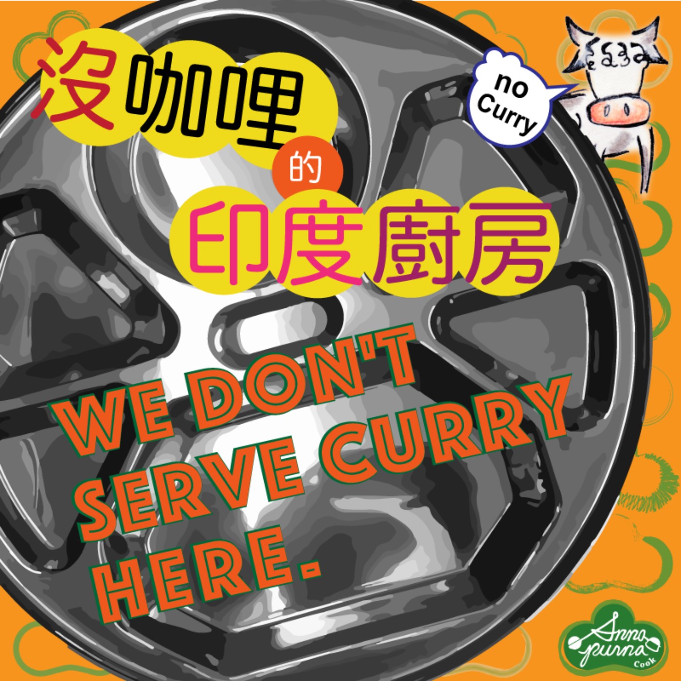 S2E4.印度酒與沒下酒菜的印度 episode artwork