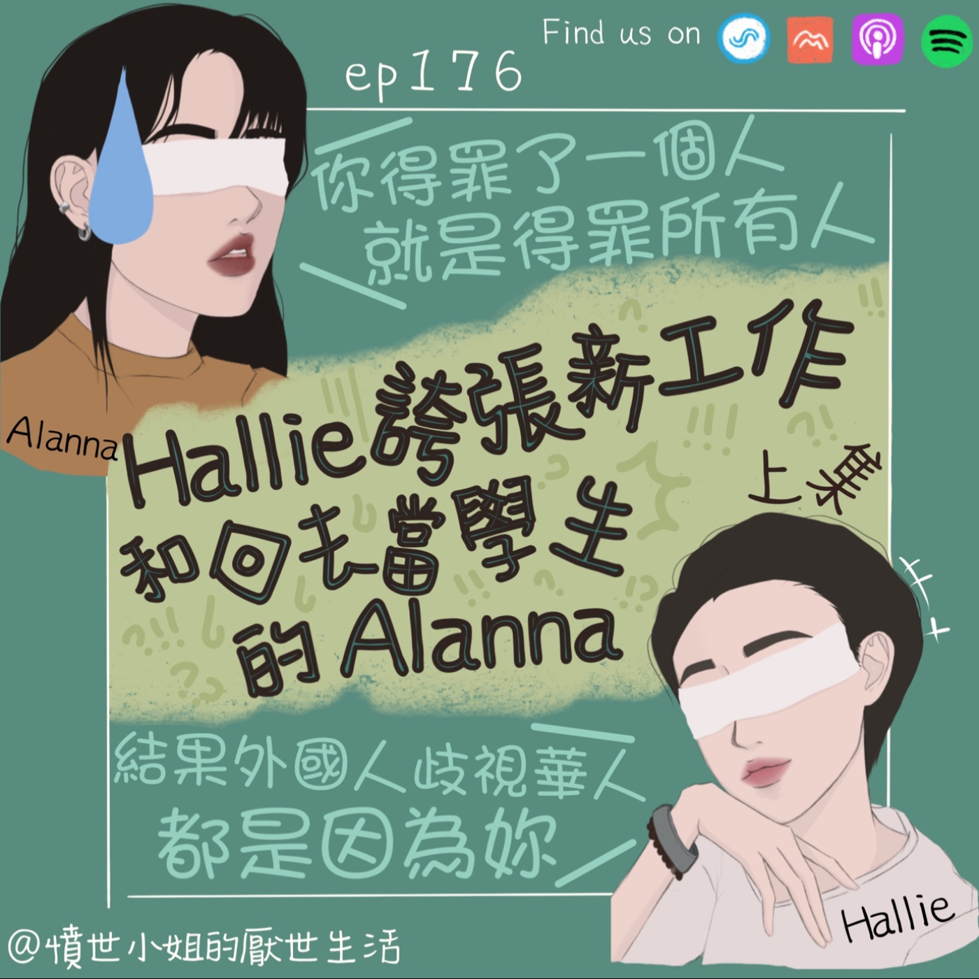 憤世小姐的厭世生活