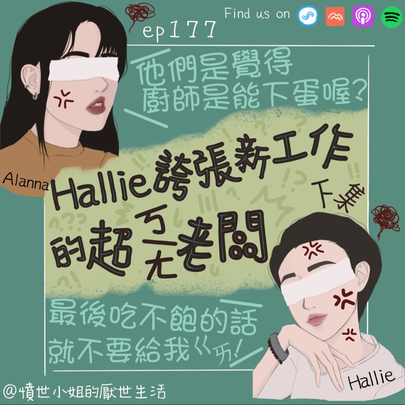 憤世小姐的厭世生活