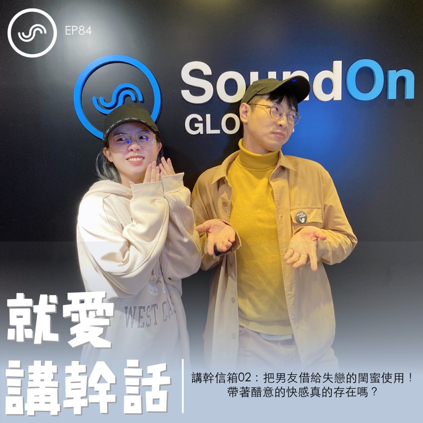 觀念碰撞所