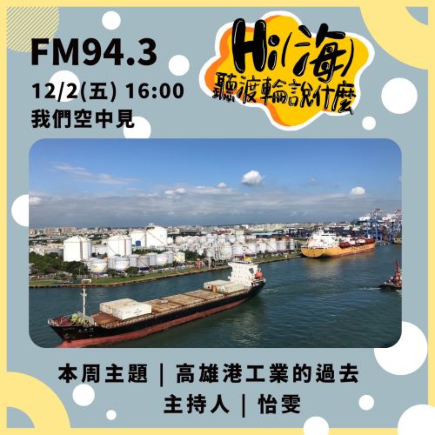 HI(海)!聽渡輪說什麼-高雄港工業的過去 episode artwork