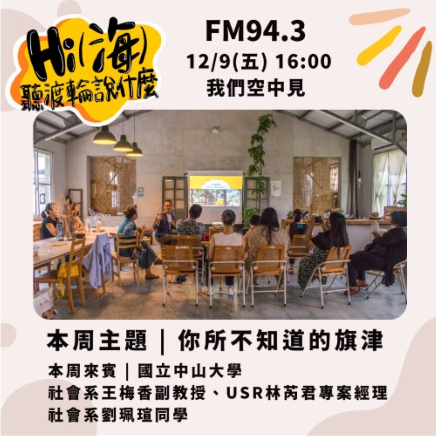 HI(海)!聽渡輪說什麼-你所不知道的旗津 episode artwork