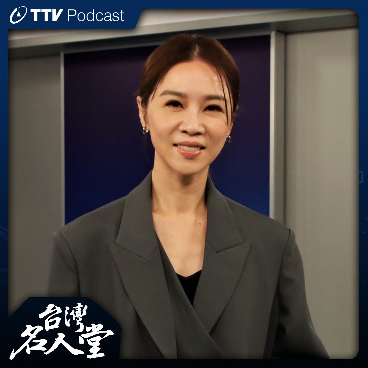 台灣名人堂