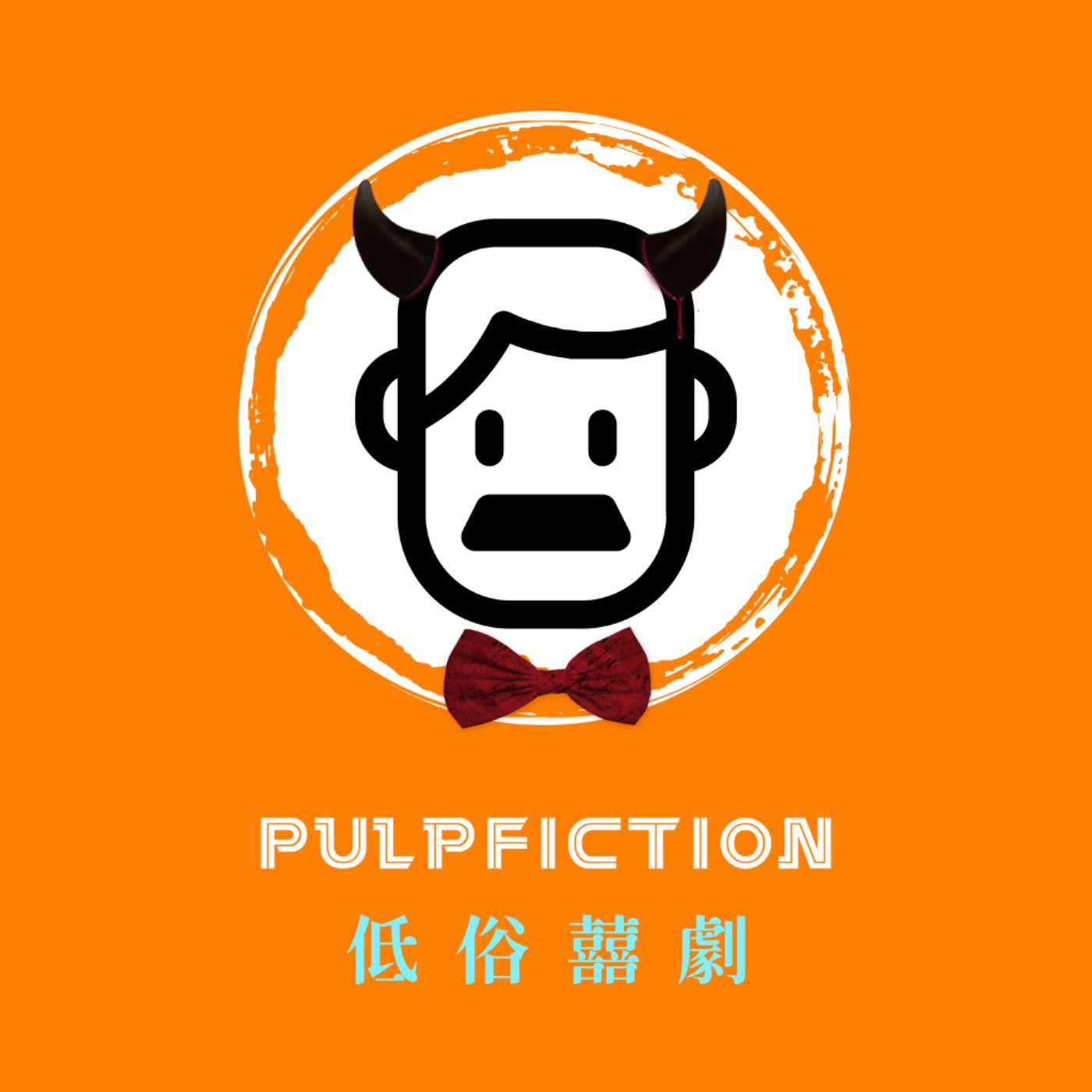 Australia澳大利亞通往南極的大陸?? 我在澳洲萬惡城市的無趣生活(下)S02EP165 episode artwork