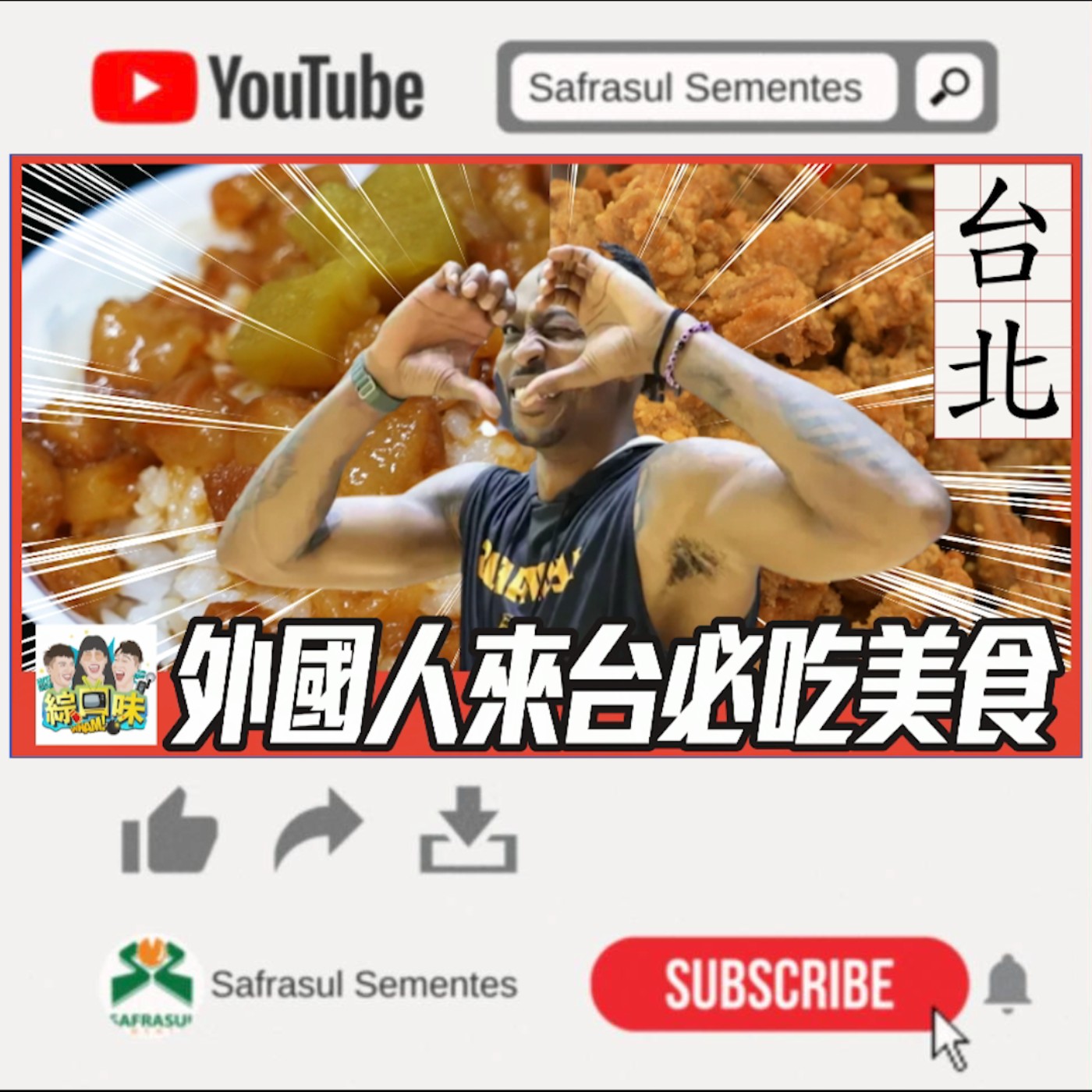 比鼎泰豐更欠吃?5家外國人來台必吃美食:CNN、米其林都推薦👍 | 綜口味開房間
