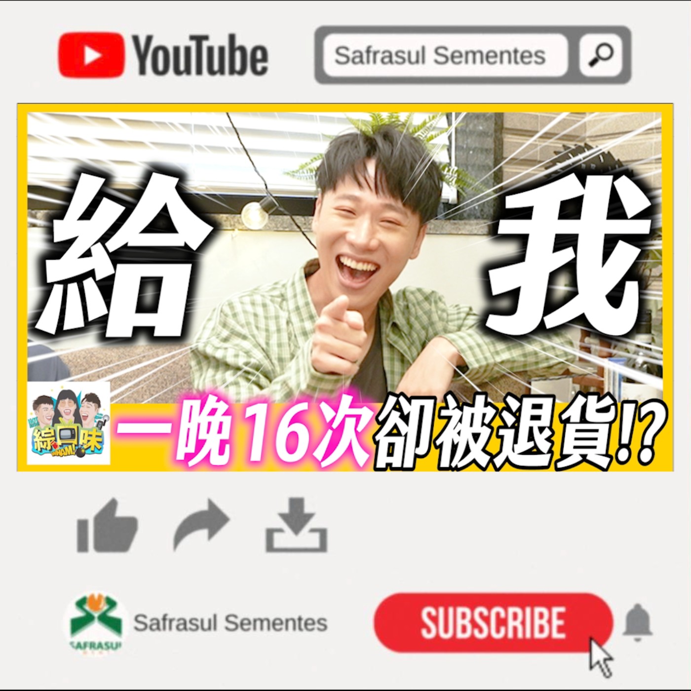 如果是你會分手嗎?請選擇!| 綜口味開房間