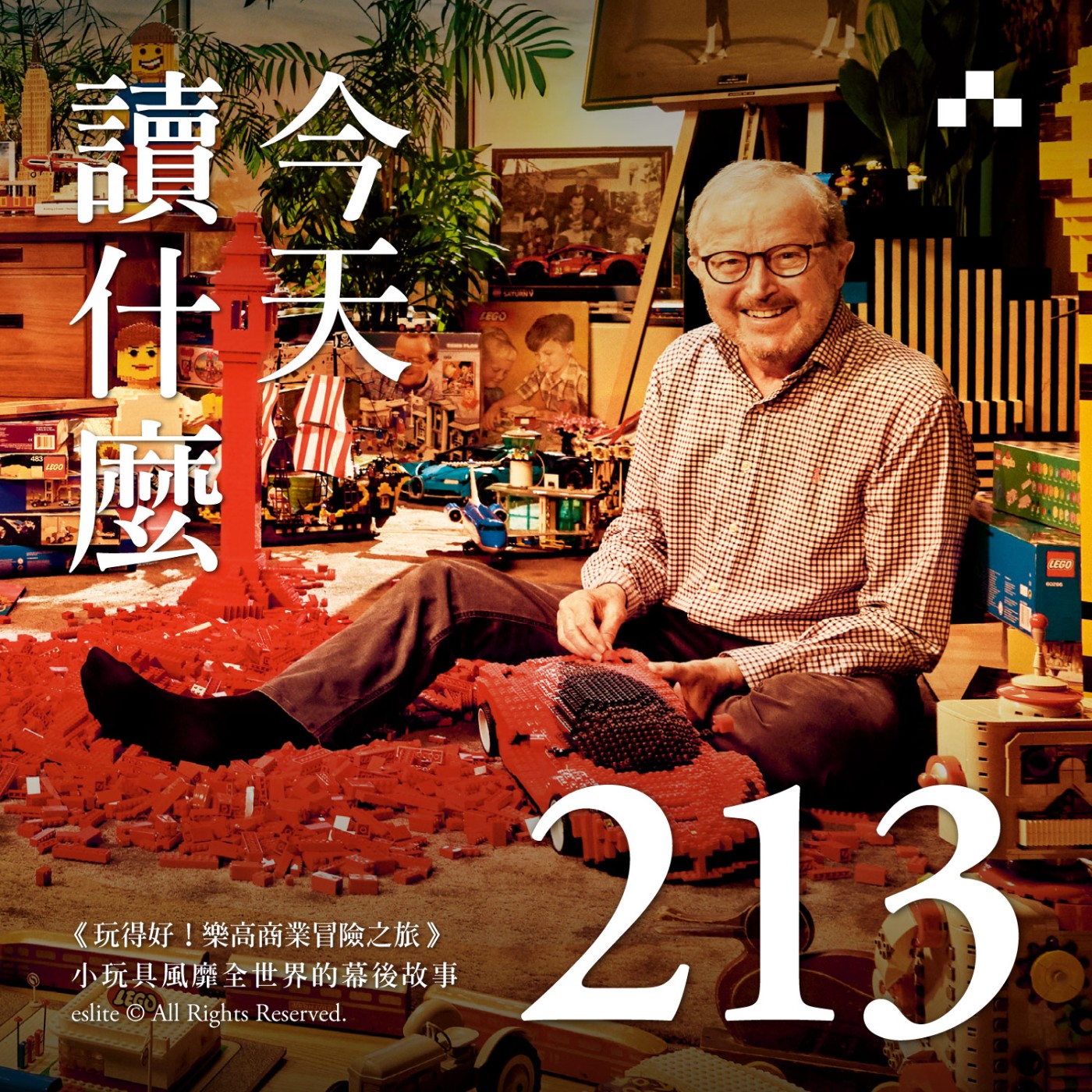 cover of episode EP213｜《玩得好！樂高商業冒險之旅》：小玩具風靡全世界的幕後故事｜今天讀什麼