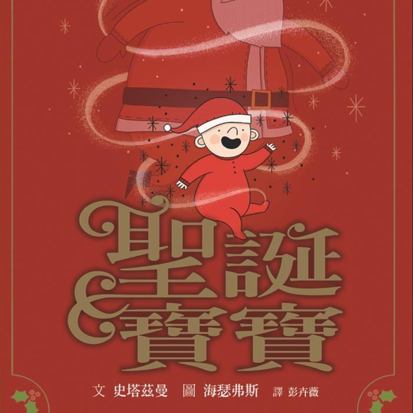 聖誕寶寶 episode artwork