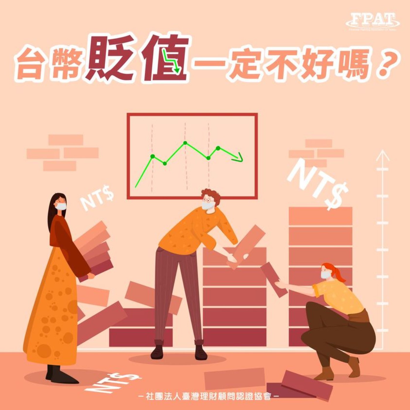 【理財微觀念】台幣貶值一定不好嗎? episode artwork