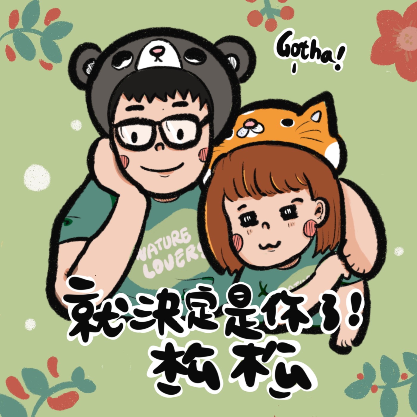 EP18 地表最強火雞 🦃 與查理布朗聖誕樹🎄 episode artwork