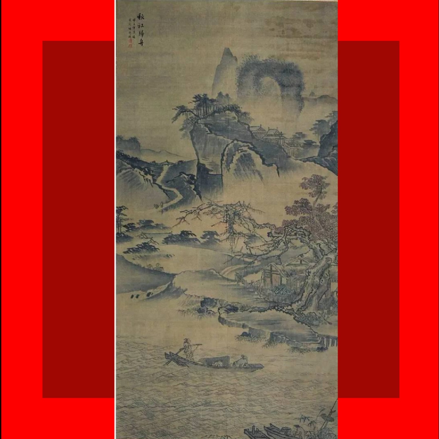 【元瓅玩樂誌】每週一畫S4EP06__《秋江歸舟圖》、王諤|元瓅書坊