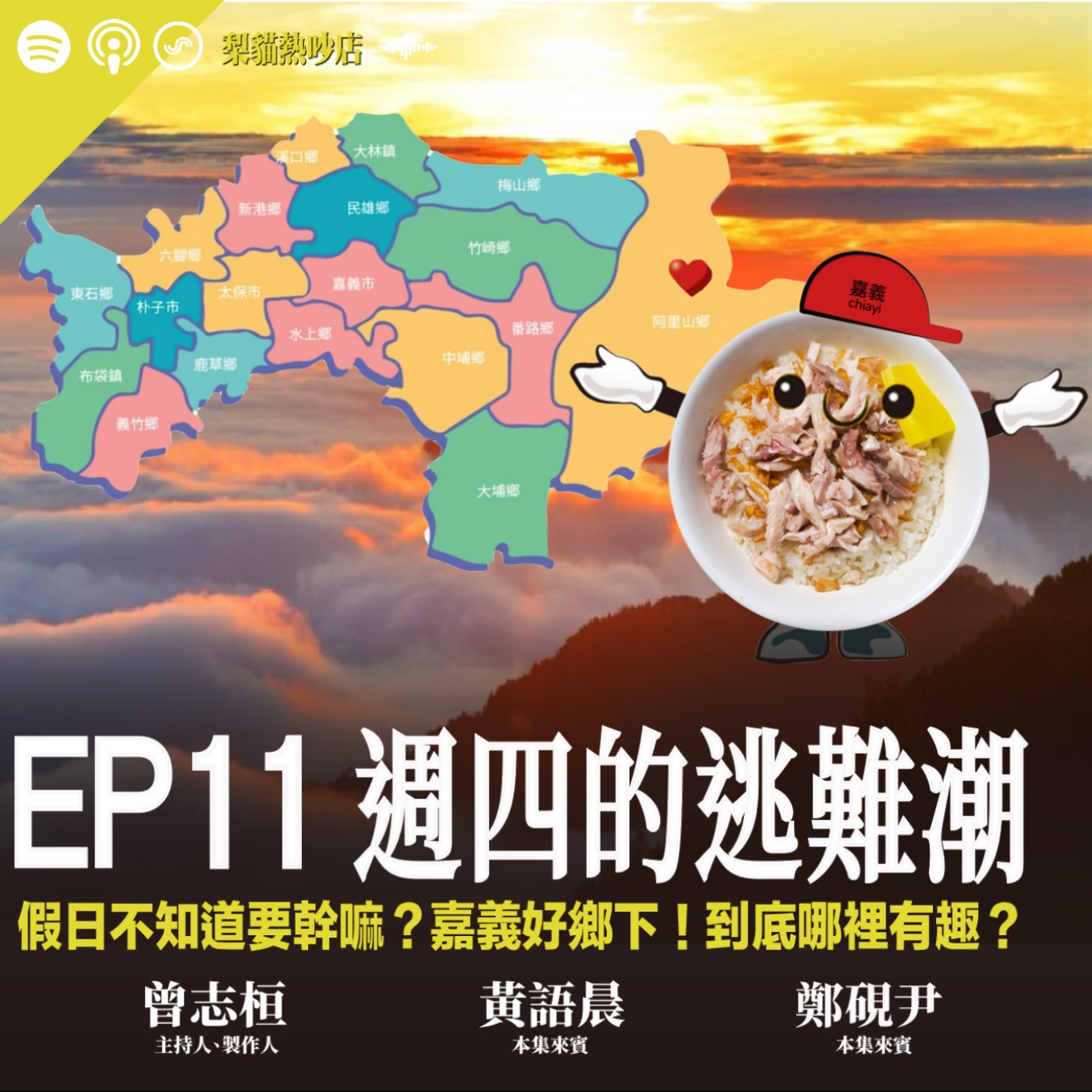梨貓熱吵店