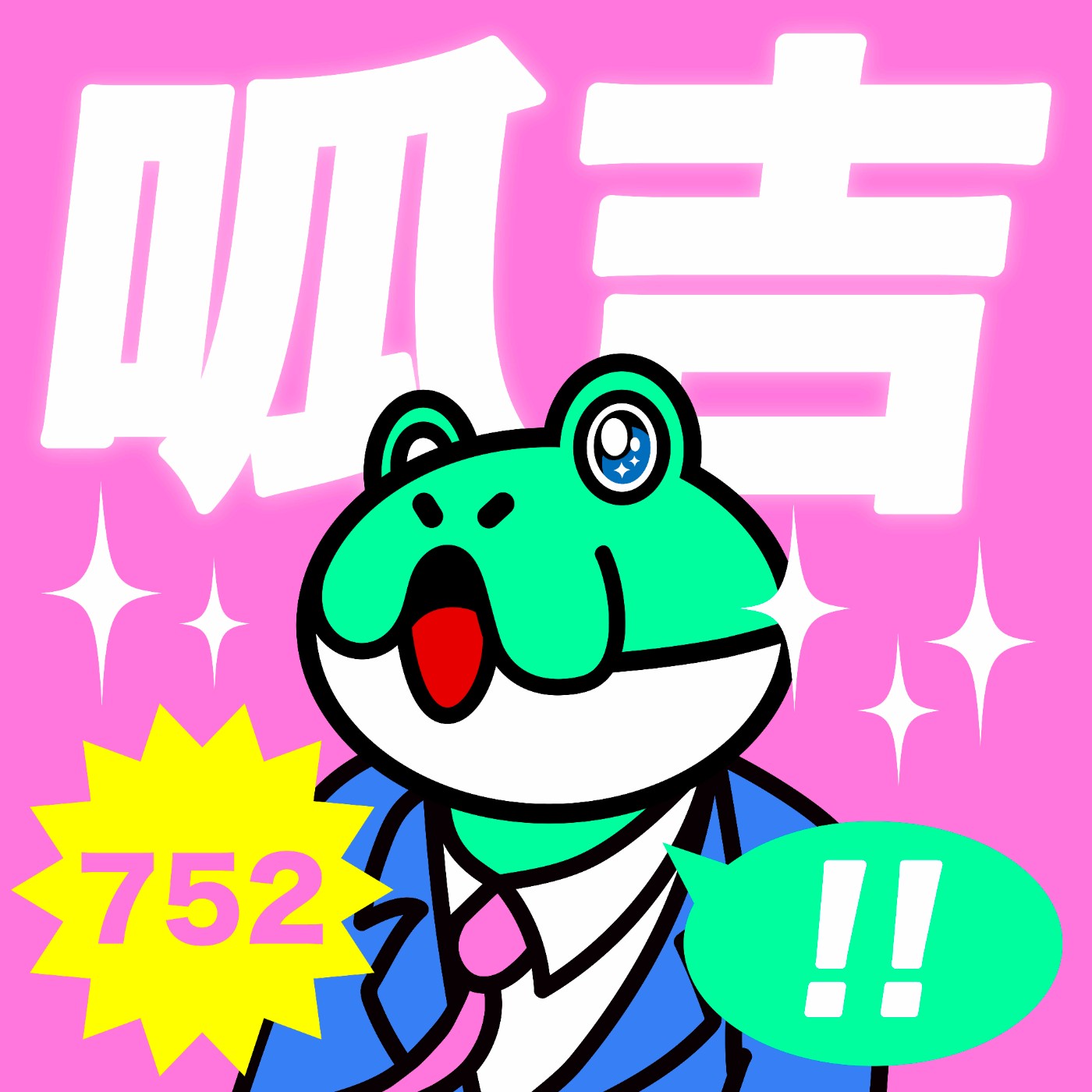 cover of episode 【呱吉Podcast】752研究室EP19：市議員最後的波紋