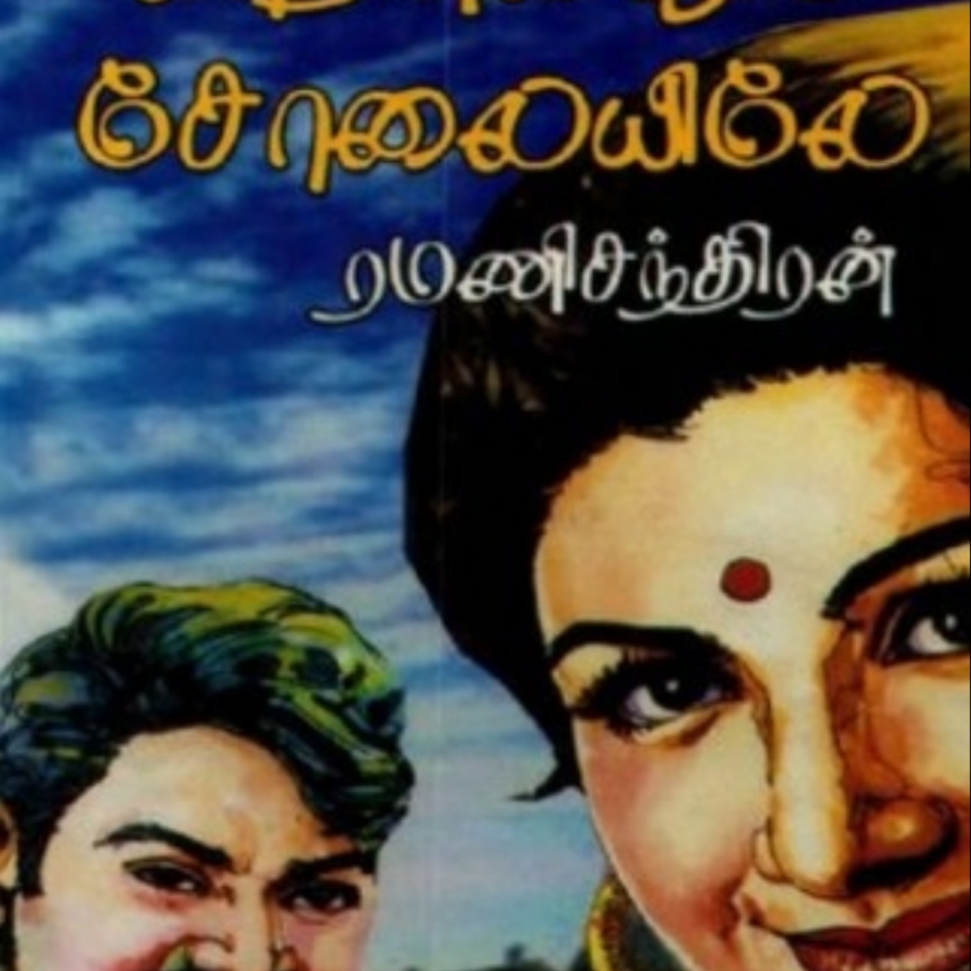 Ganamrutha Bodhini Tamil Pdf Free 18 !!TOP!! | Podcast on SoundOn