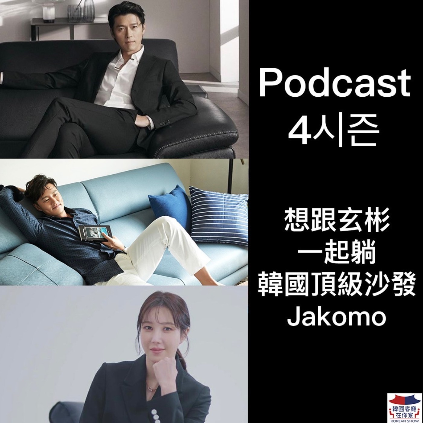 cover of episode 25회 產業《好想跟玄彬一起躺 韓國頂級沙發Jakomo》