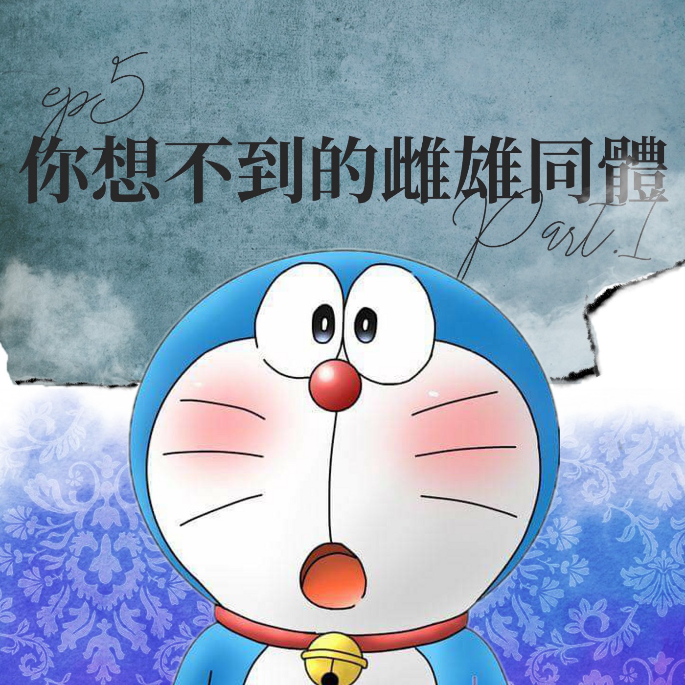 你想不到的雌雄同體 #1 頸鍊從奴隸的配件搖身一變為時尚的象徵？水手服是童裝？【路易十四的秘密】ep5 episode artwork