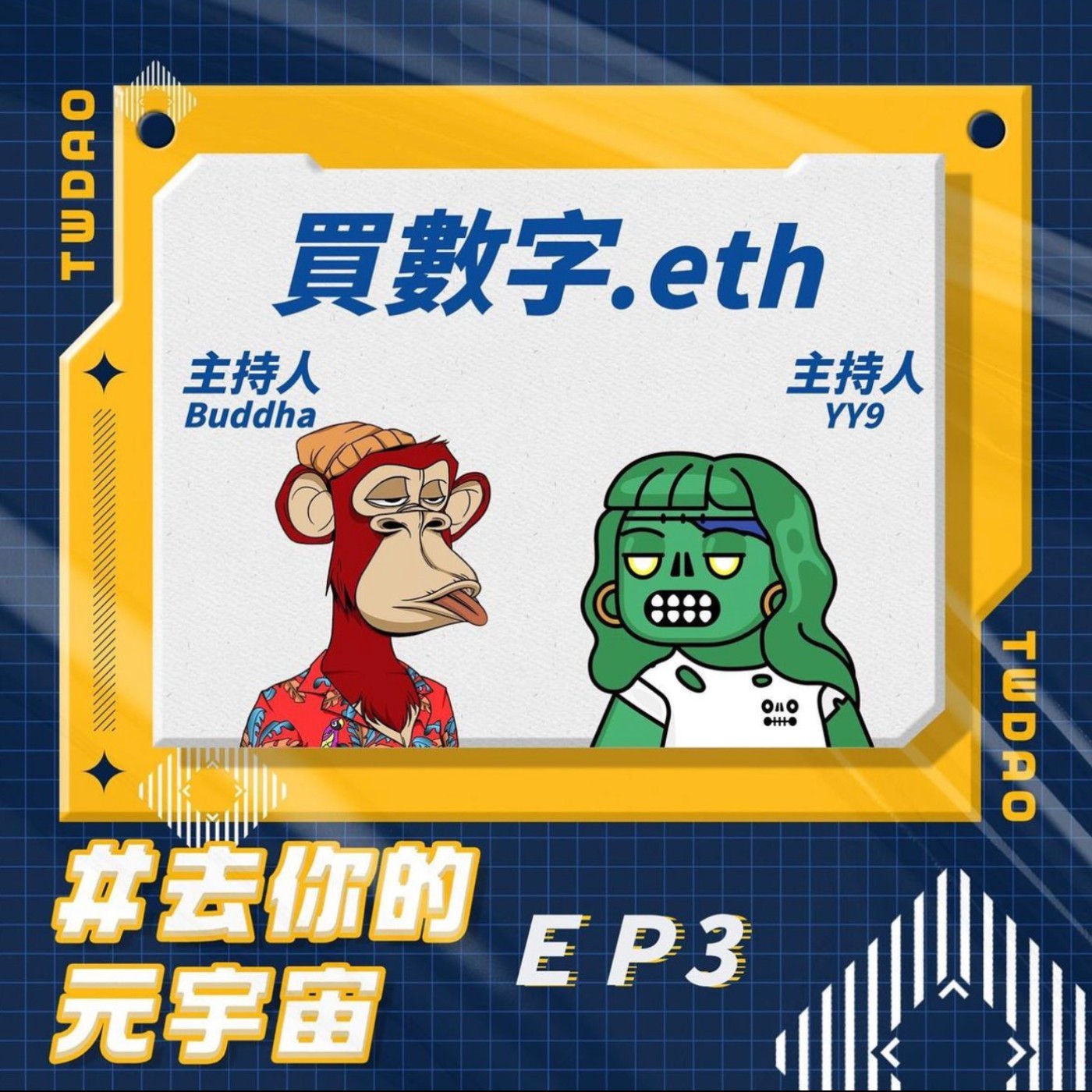 去你的元宇宙