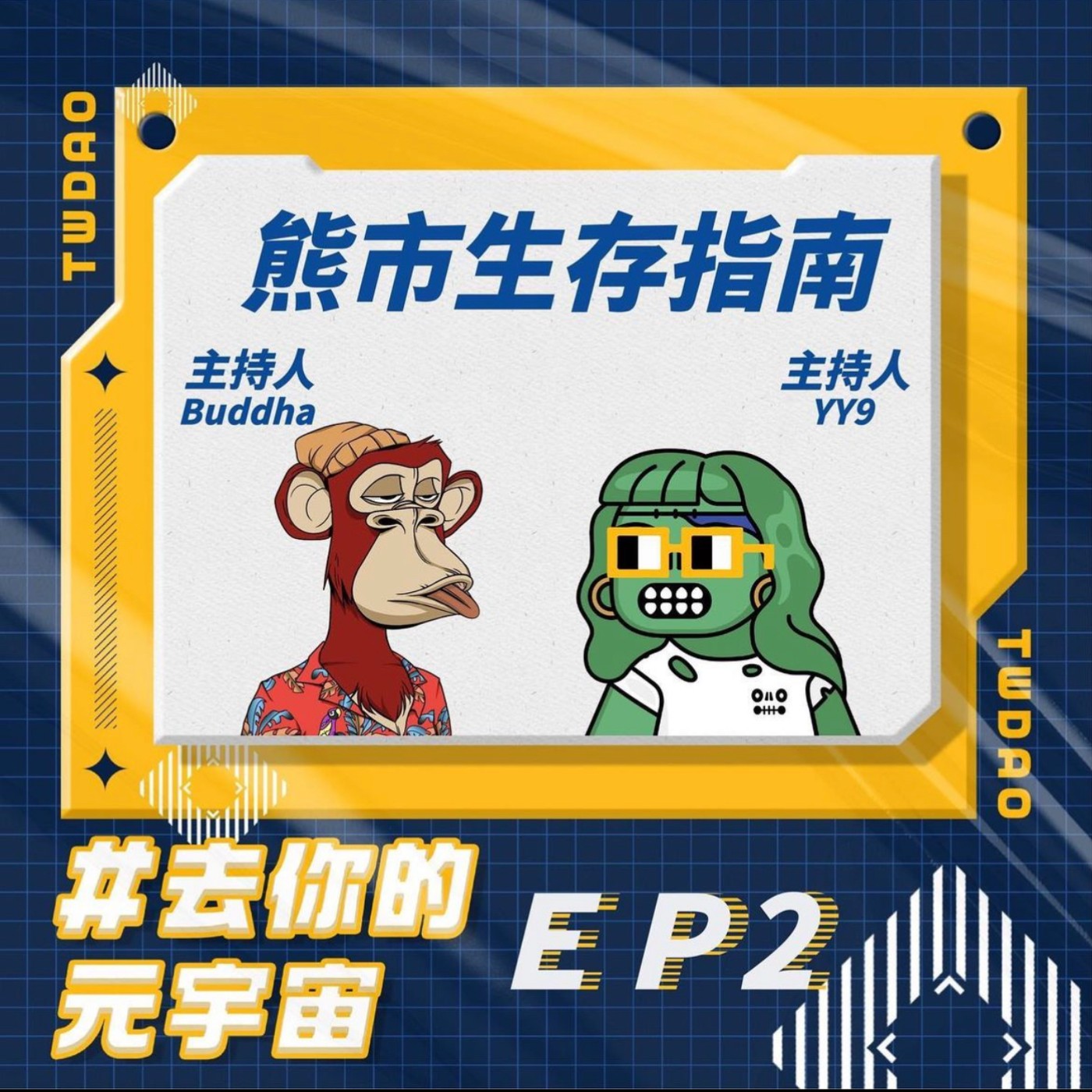 去你的元宇宙