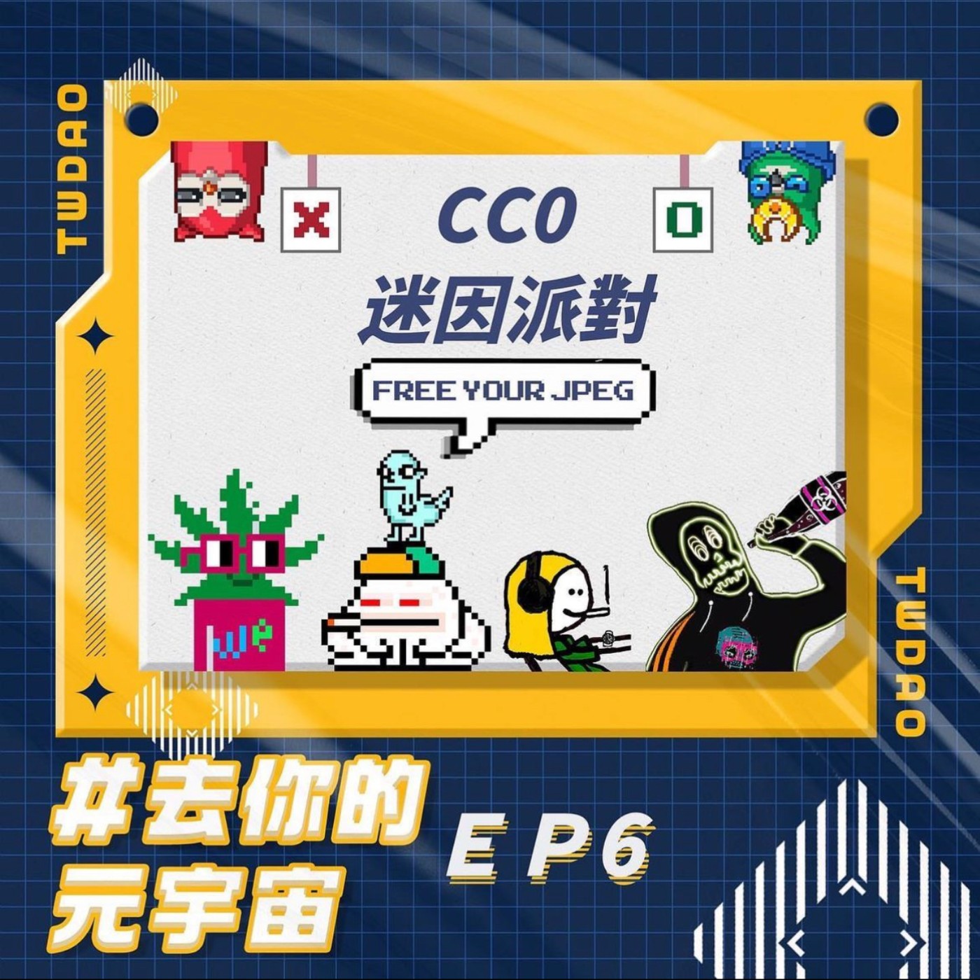 去你的元宇宙