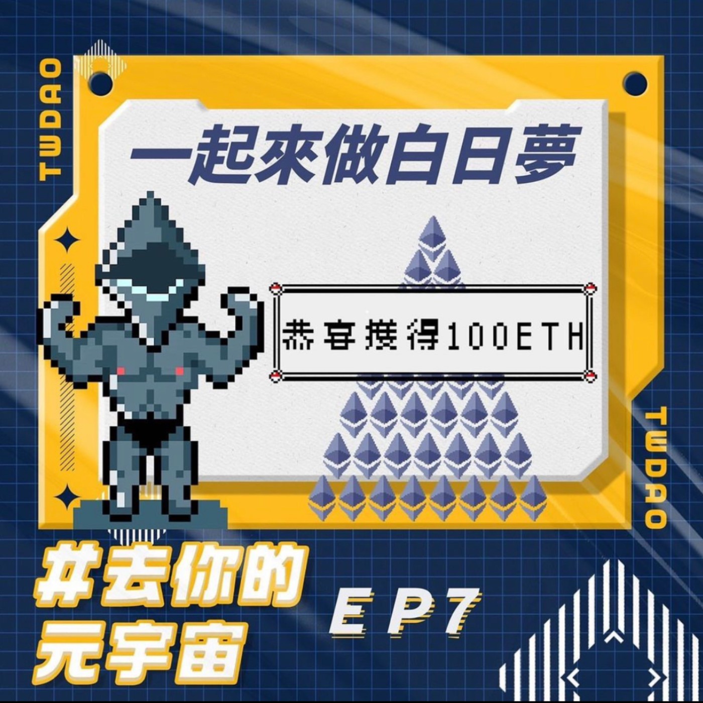 去你的元宇宙