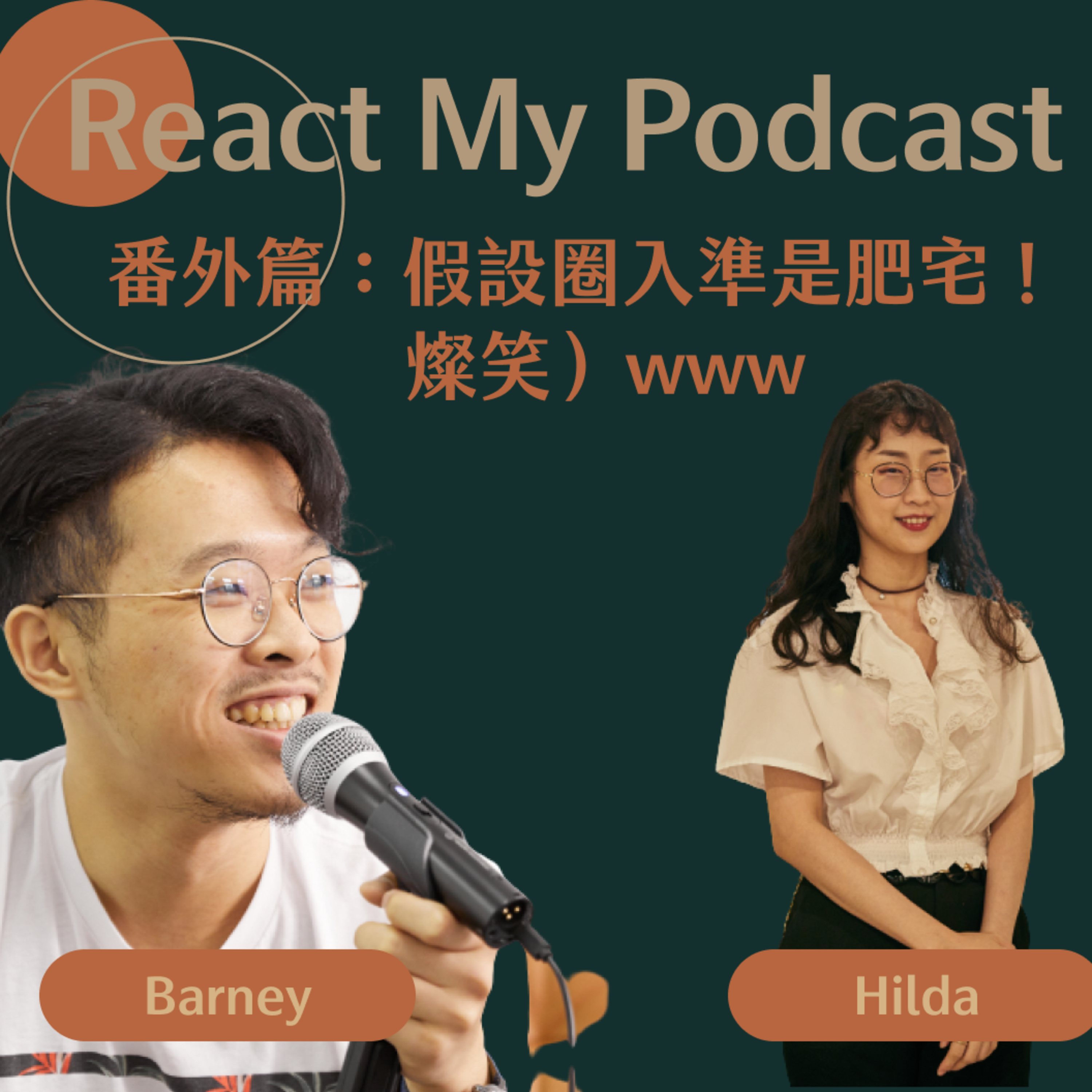 品味巴尼選 Barney\'s Talk