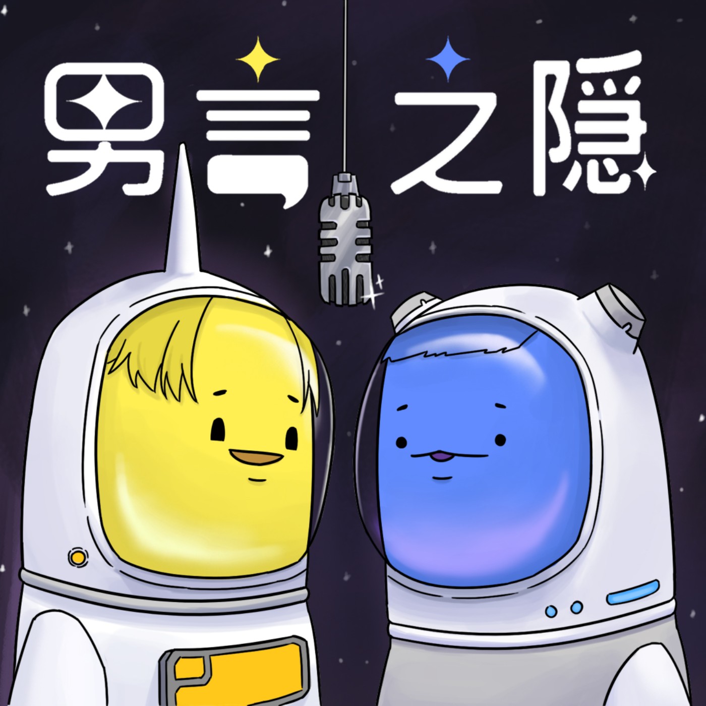 EP.4今天我要來點女權自助餐