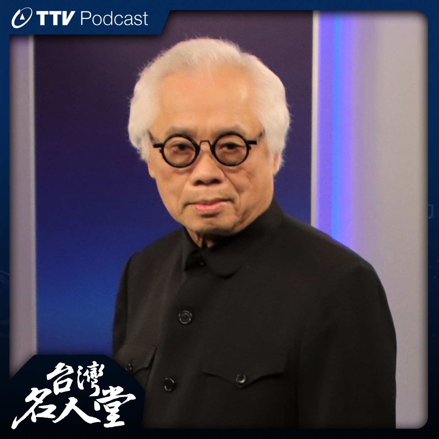 台灣名人堂