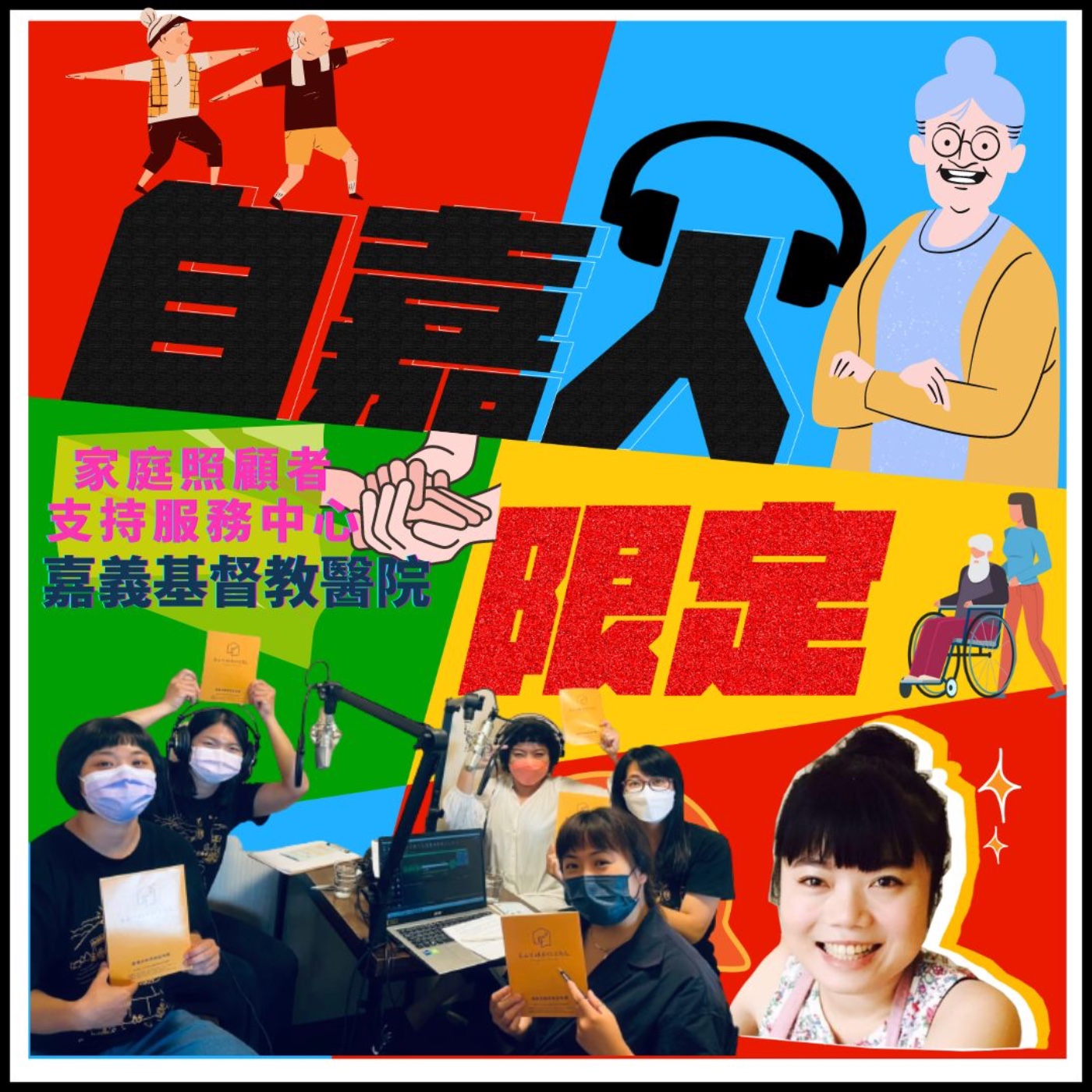秘密客｜電姬小姐＋自嘉人限定