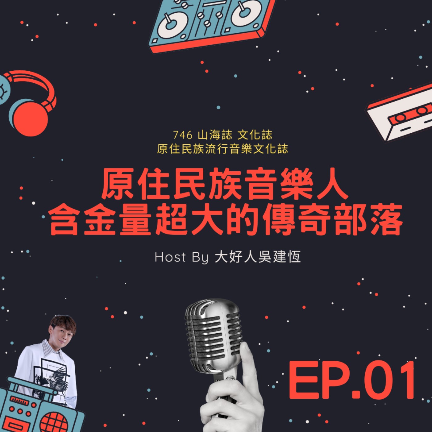 746山海誌