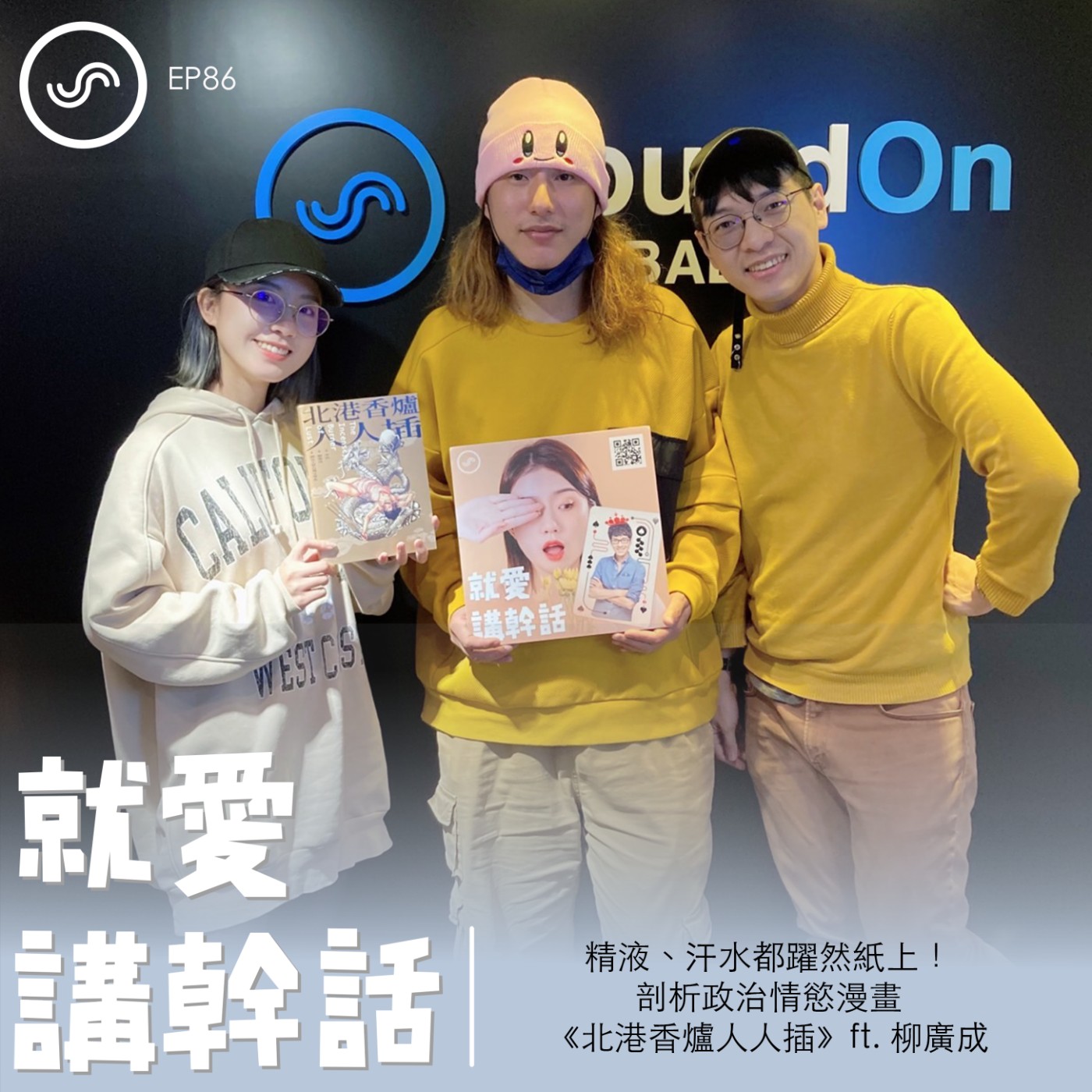觀念碰撞所