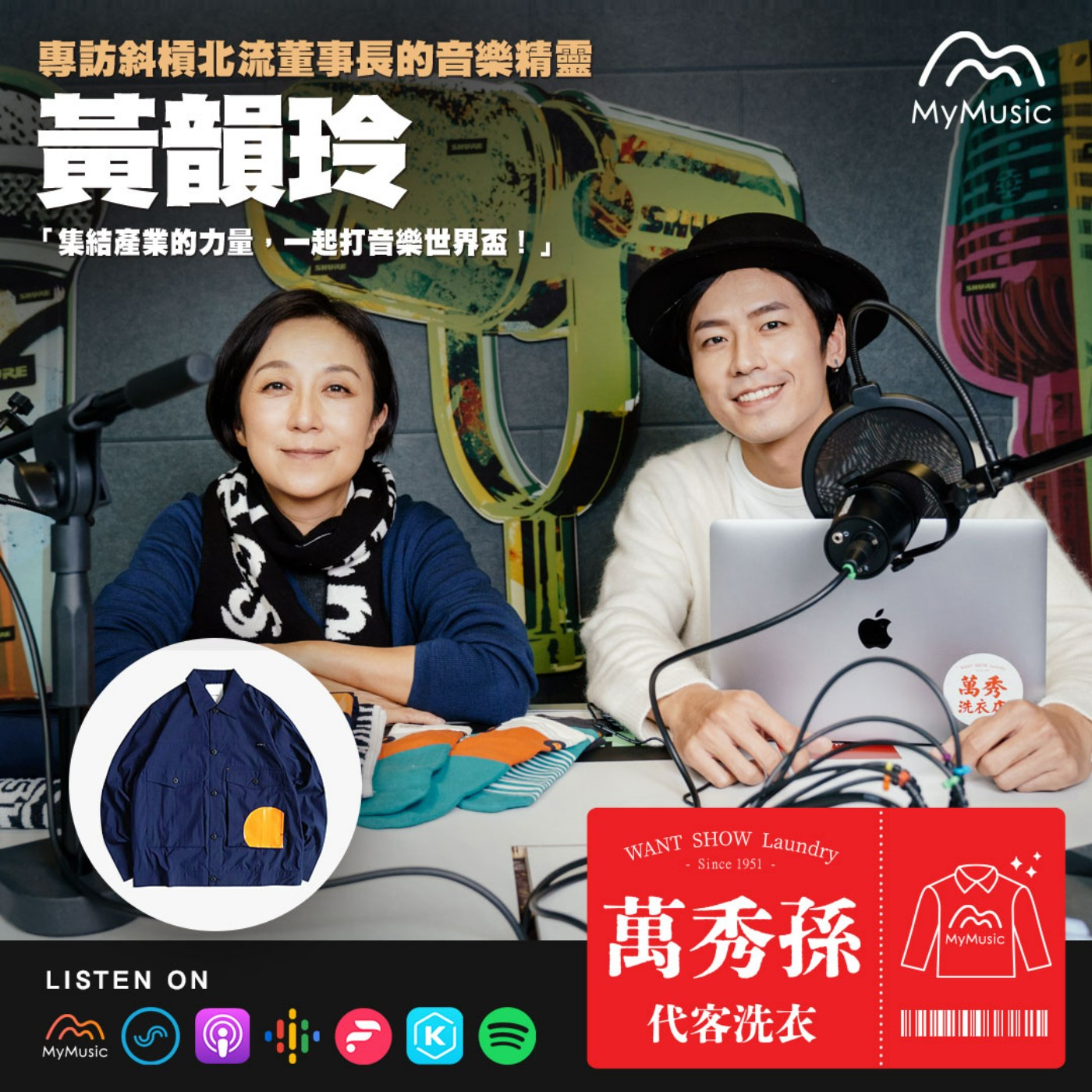 萬秀孫代客洗衣