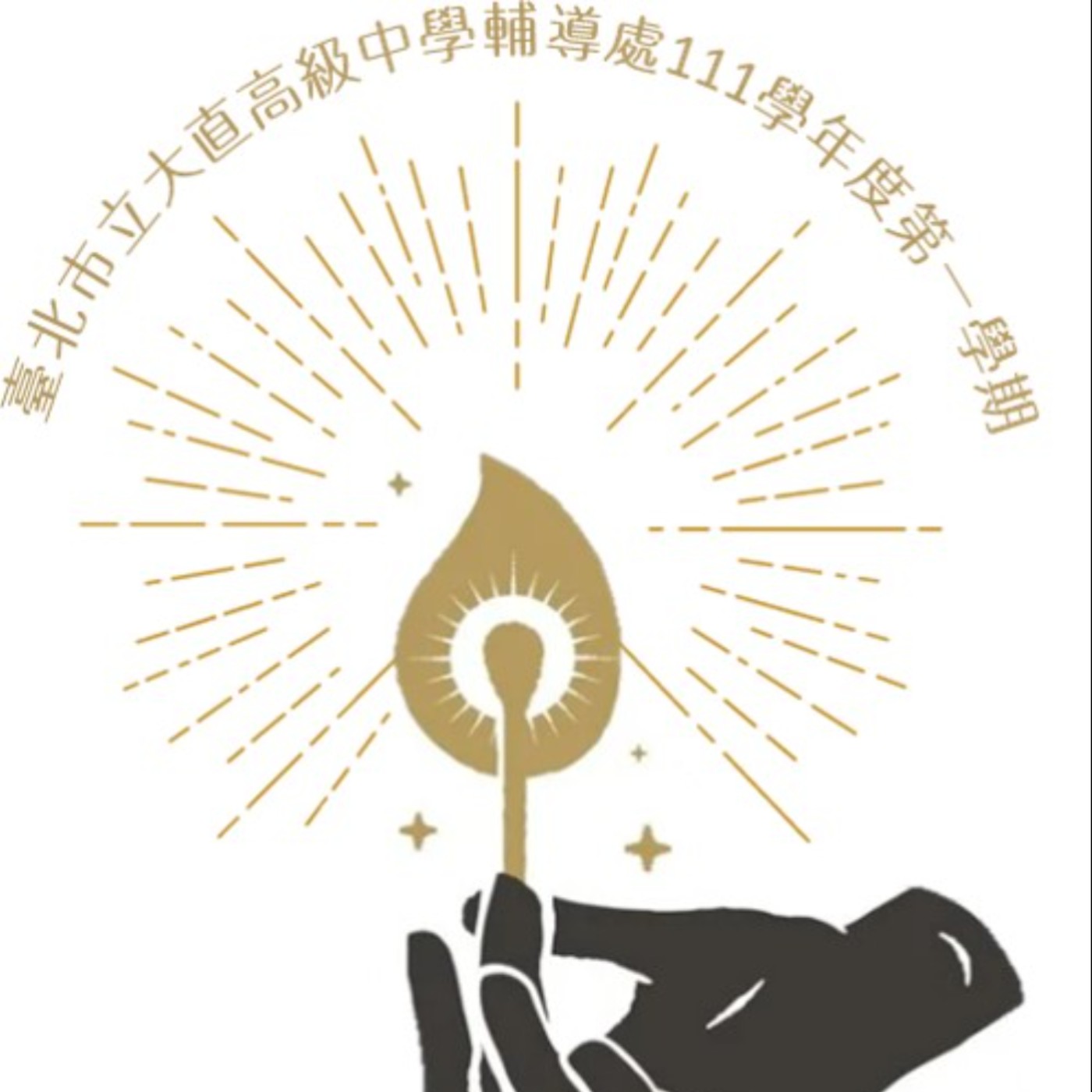 S3EP12 自我接納 X 成為自己的光 第八集 episode artwork