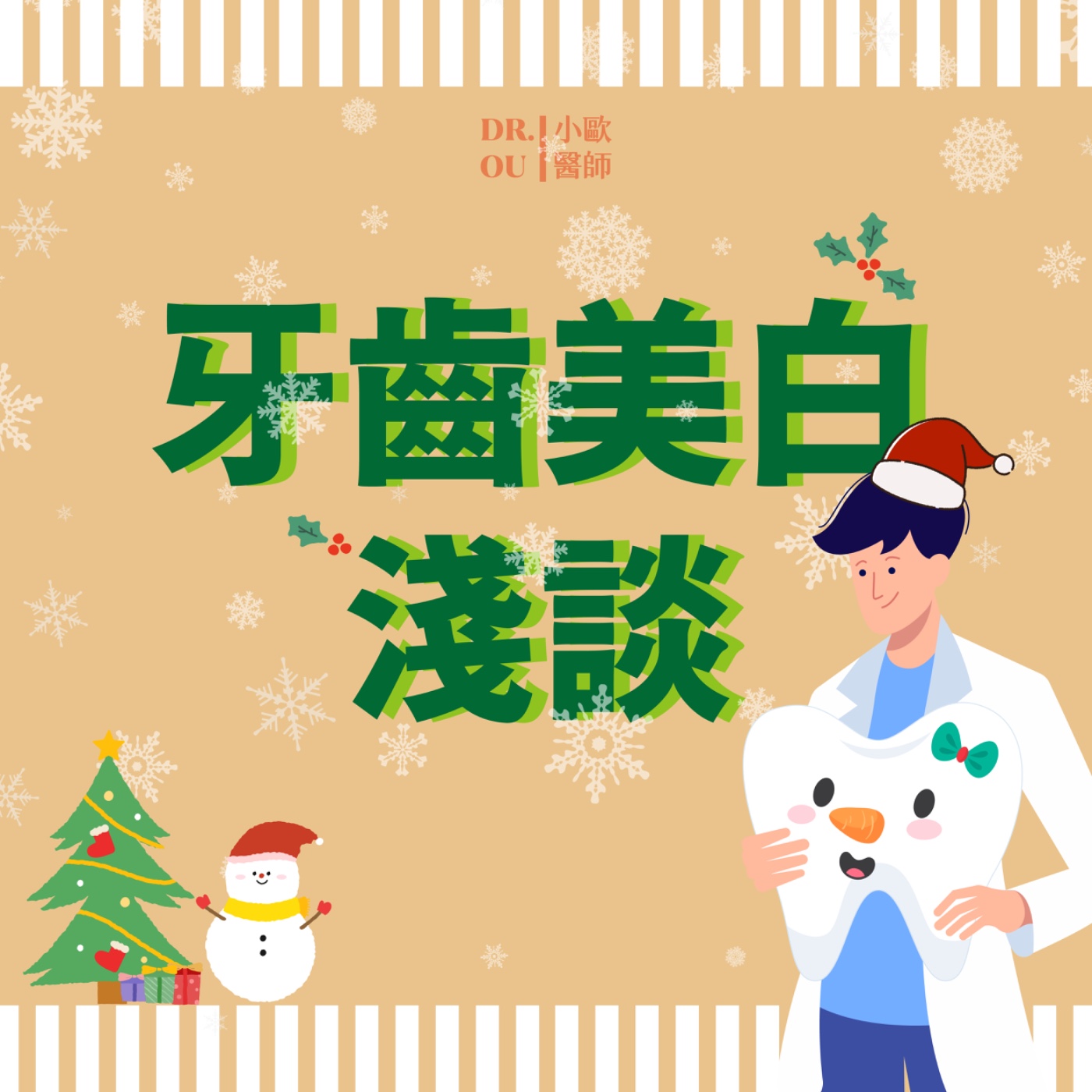 牙齒美白淺談