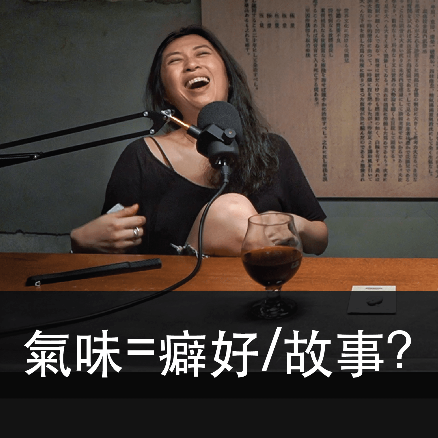 cover of episode 【H&T】#16 氣味有時候是一種特殊癖好或一段深刻的故事–氣味記憶–氣味島X行冊