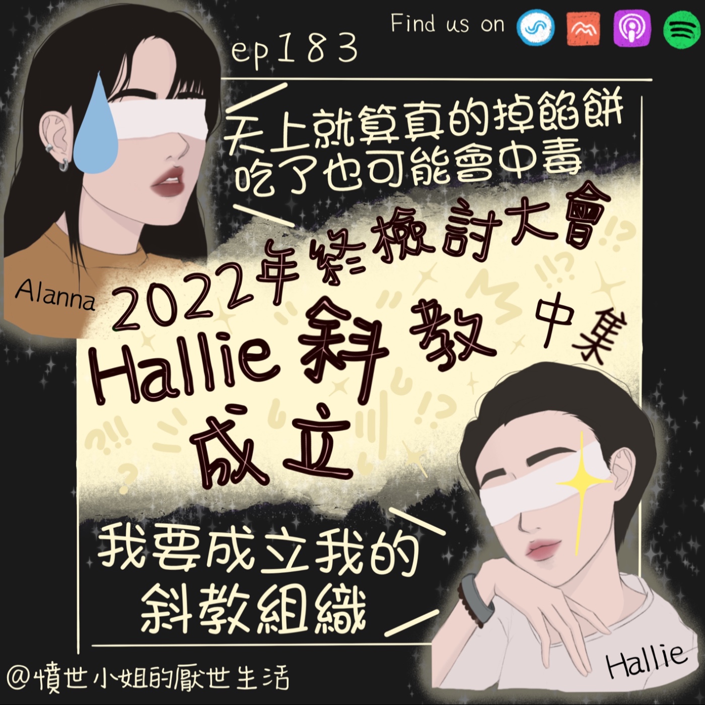 憤世小姐的厭世生活