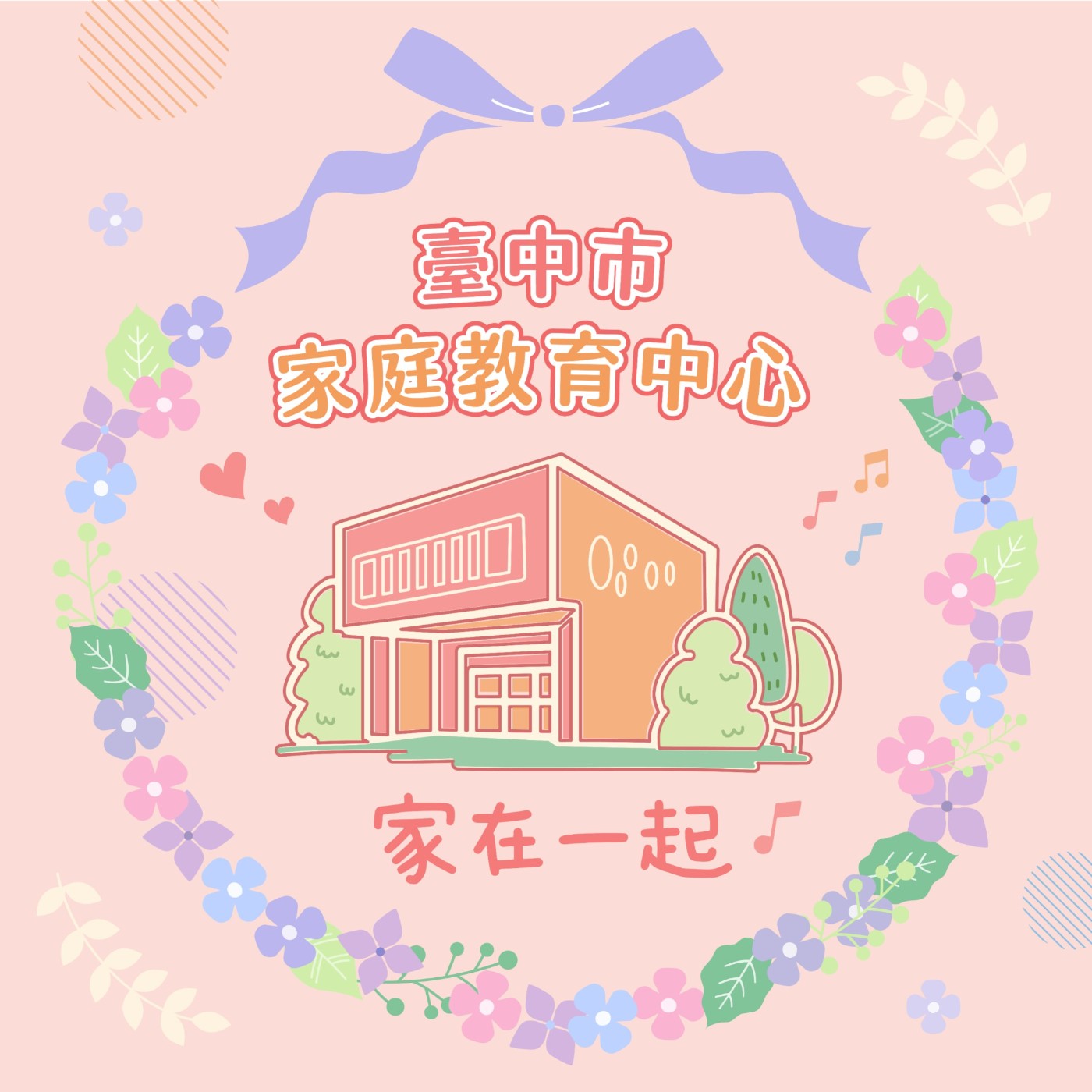 【幸福小學堂ep.14】青少年人際親密關係指引，學習愛與尊重 episode artwork